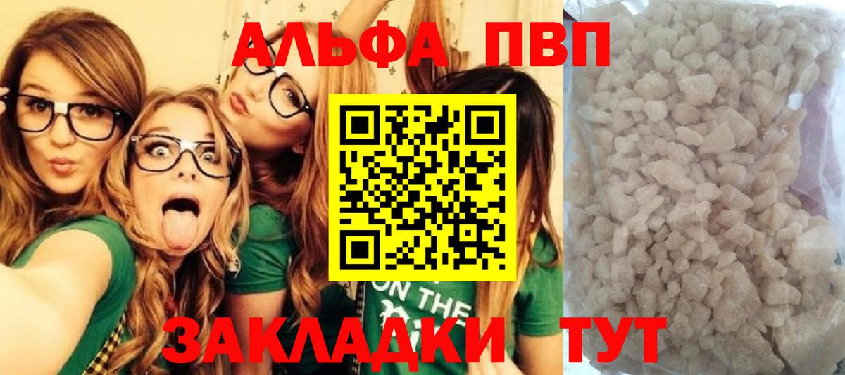 APVP  А ПВП VHQ  A PVP VHQ  Вход с VPN  Зеленокумск 