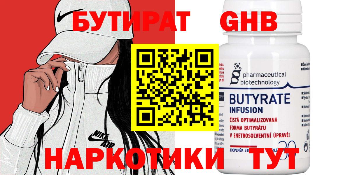 Бутират 99% Зеленокумск