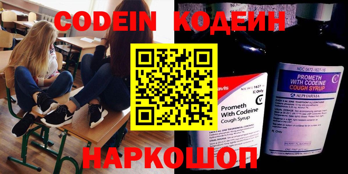 Кодеин Purple Drank  Кодеин Purple Drank  Зеленокумск  Вход с VPN 