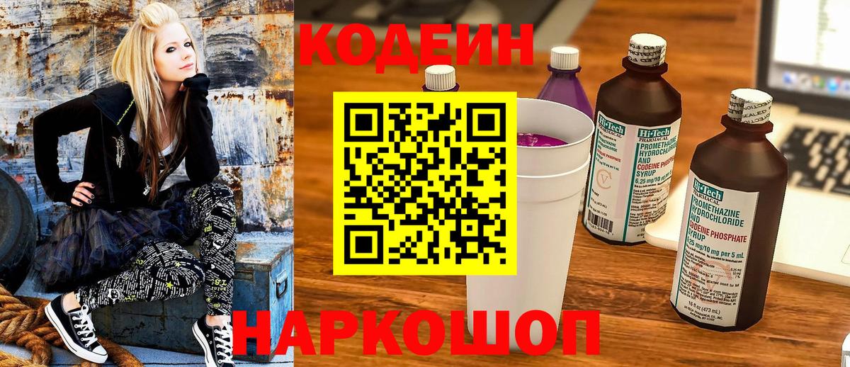 Кодеин напиток Lean (лин) Зеленокумск
