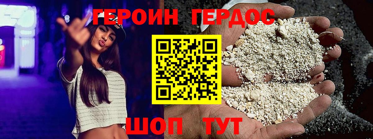 Героин VHQ  Вход с VPN  Зеленокумск 